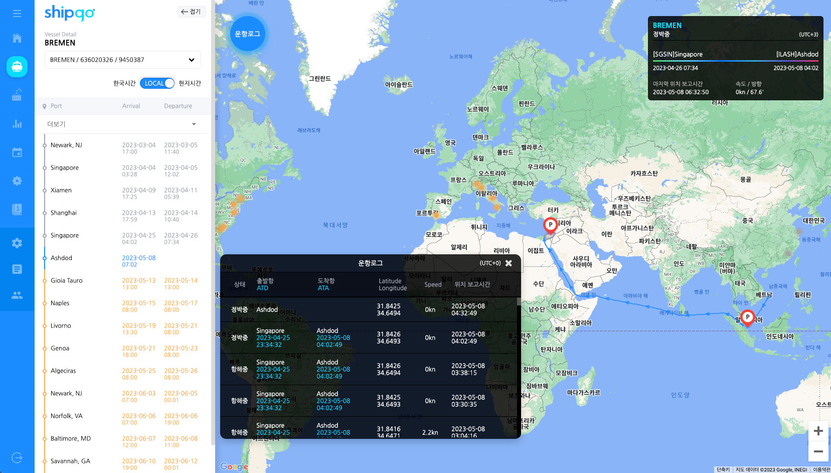 ShipGo 선박 디테일 페이지