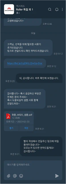 ZimGo 메시지 사이드창